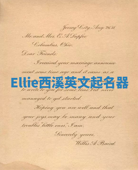 Ellie西溪英文起名器 Ellie西溪英文起名器
