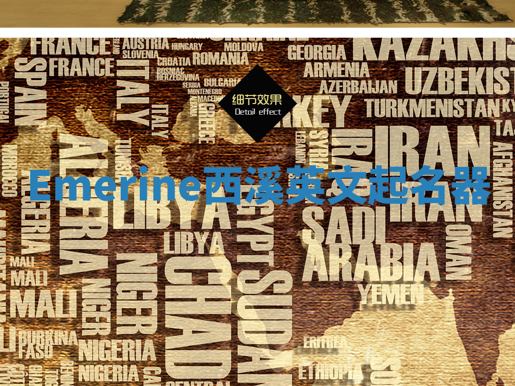 Emerine西溪英文起名器