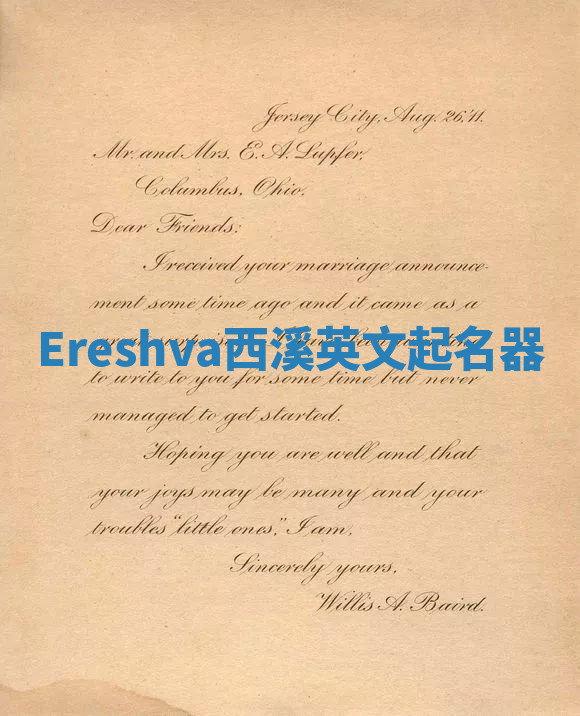 Ereshva西溪英文起名器