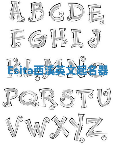 Esita西溪英文起名器