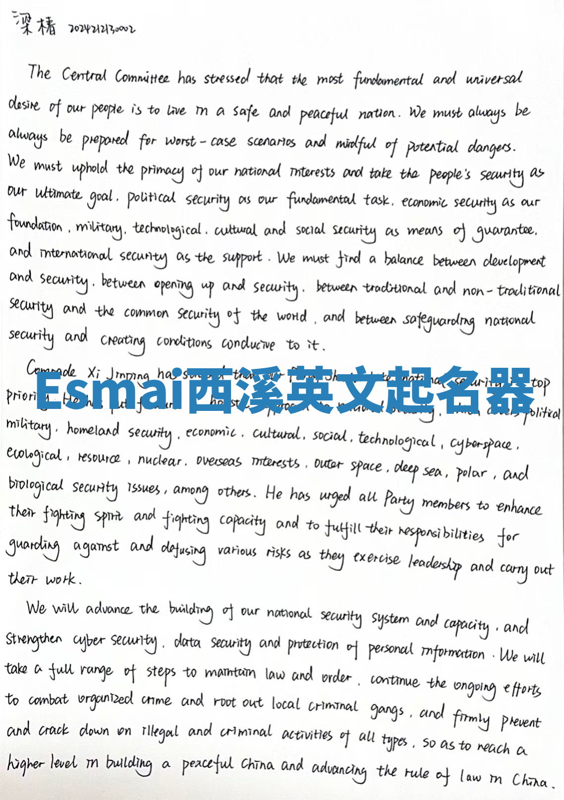 Esmai西溪英文起名器