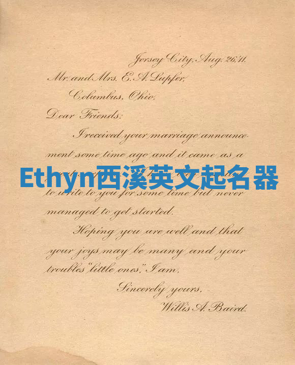 Ethyn西溪英文起名器