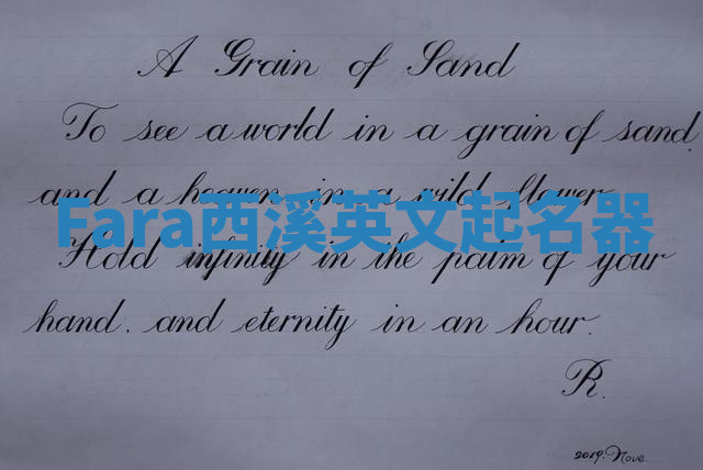 Fara西溪英文起名器