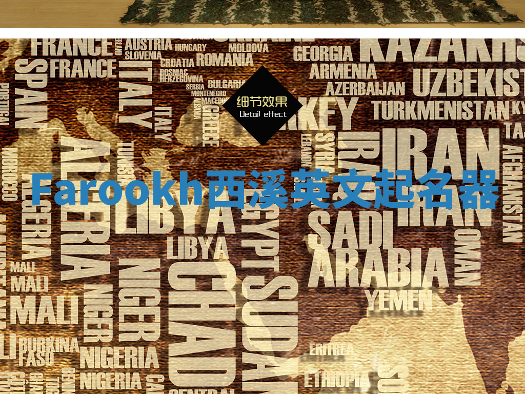 Farookh西溪英文起名器