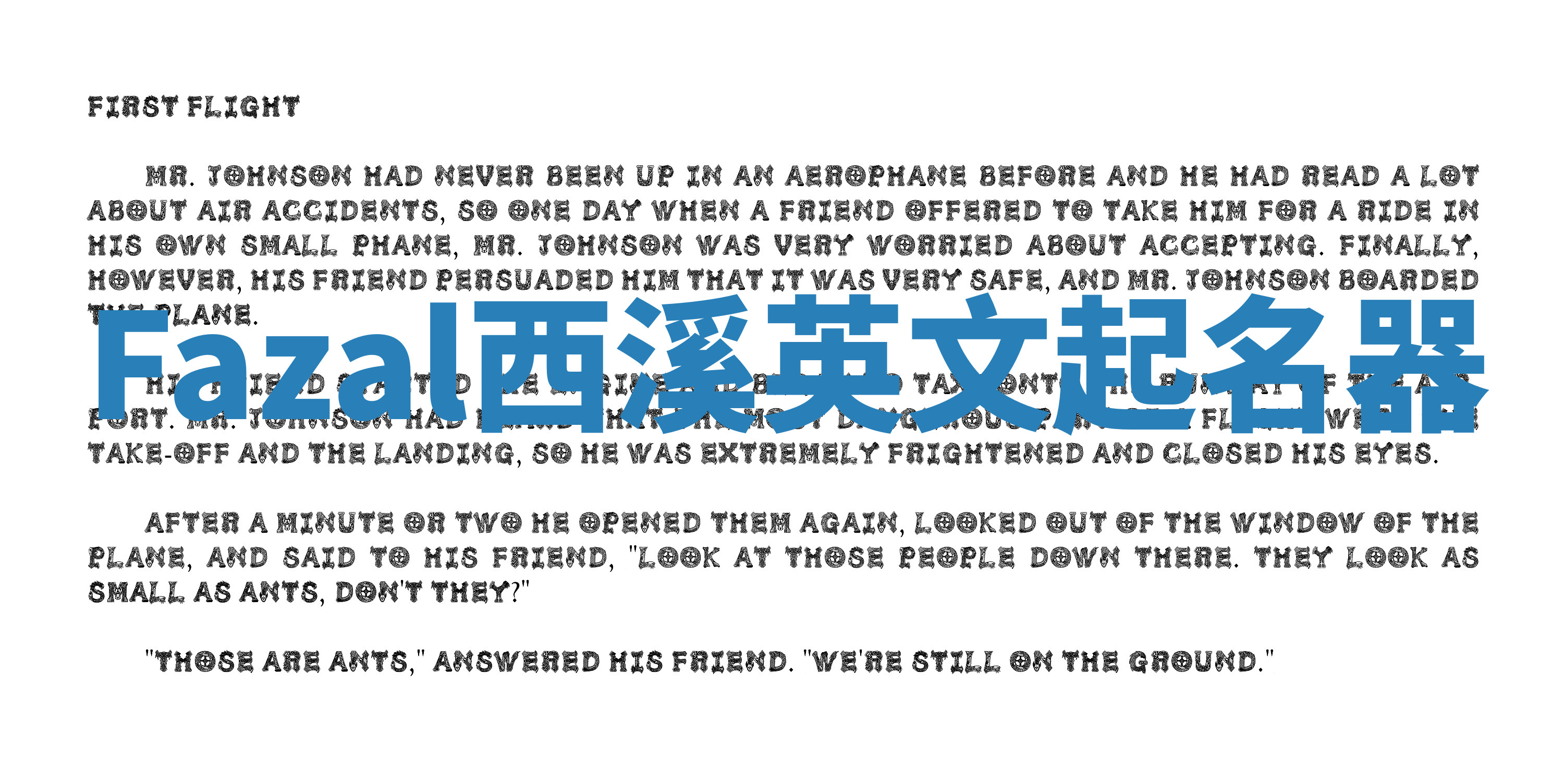 Fazal西溪英文起名器 Fazal西溪英文起名器