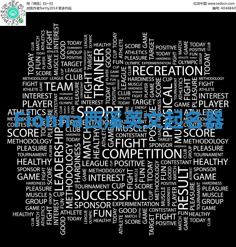 Fionna西溪英文起名器