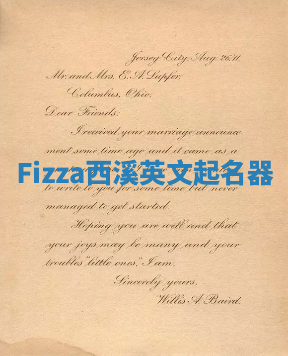 Fizza西溪英文起名器 Fizza西溪英文起名器