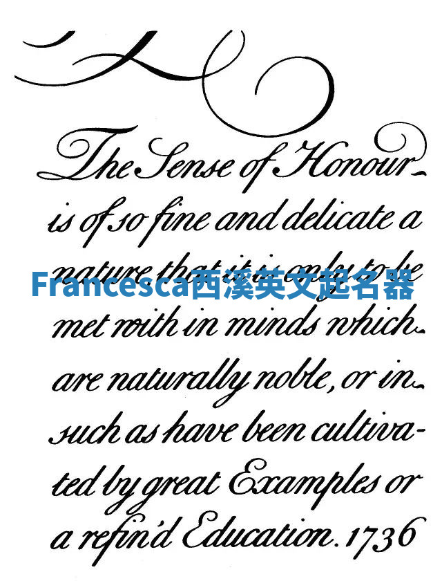 Francesca西溪英文起名器