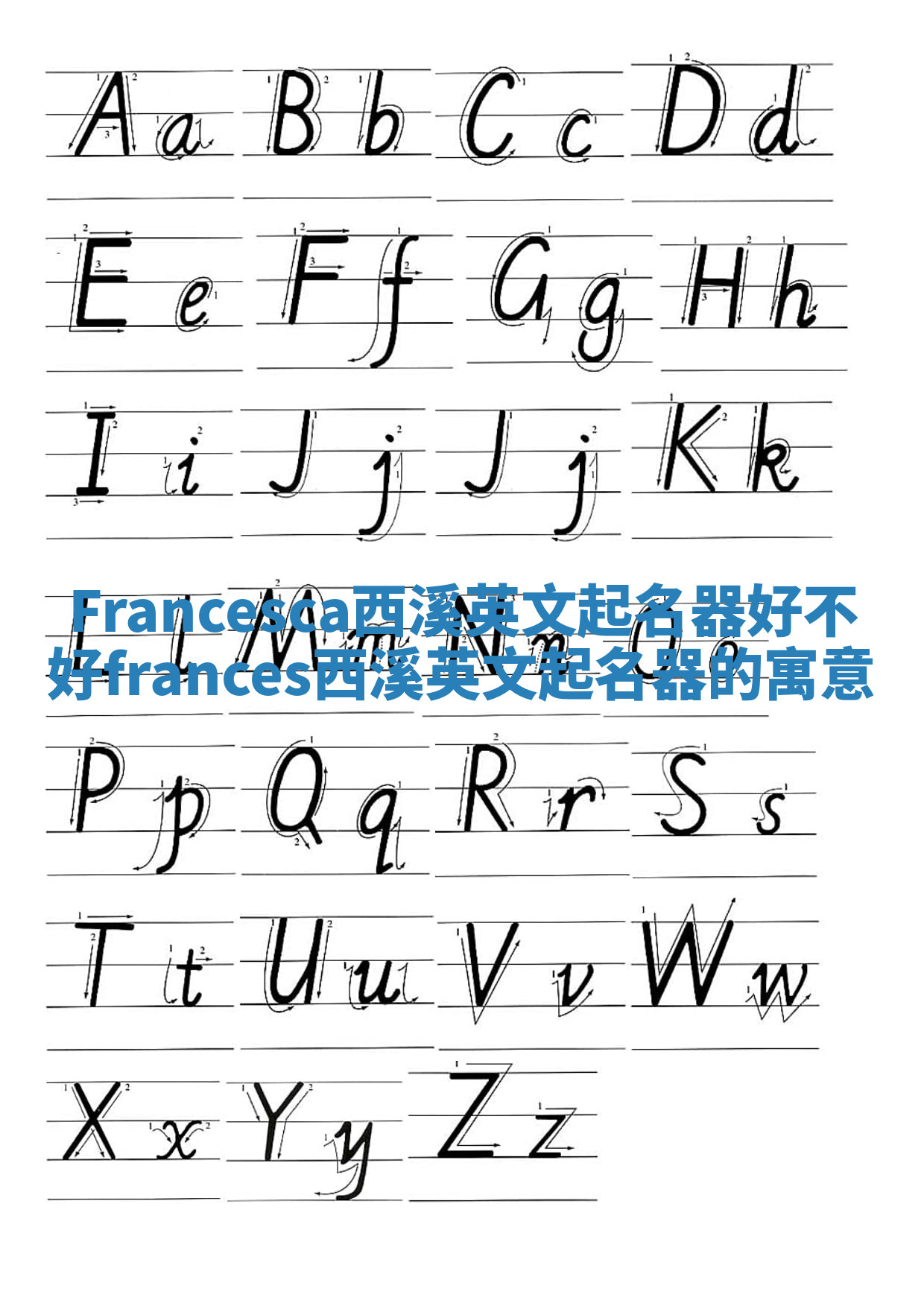 Francesca西溪英文起名器好不好_frances西溪英文起名器的寓意