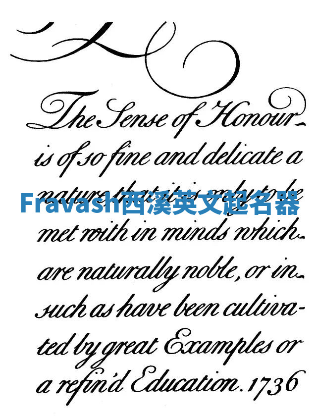 Fravash西溪英文起名器