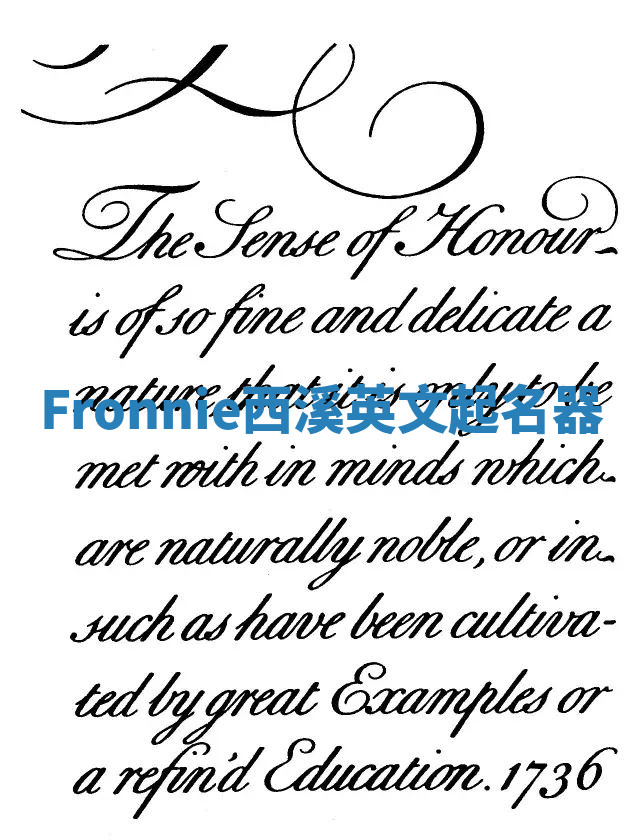 Fronnie西溪英文起名器