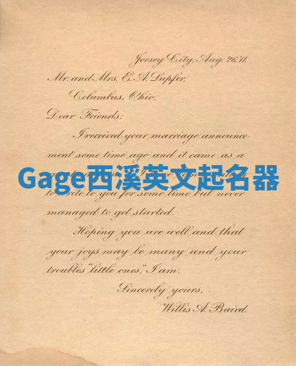 Gage西溪英文起名器