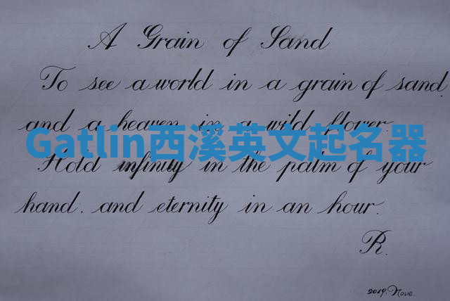 Gatlin西溪英文起名器 Gatlin西溪英文起名器
