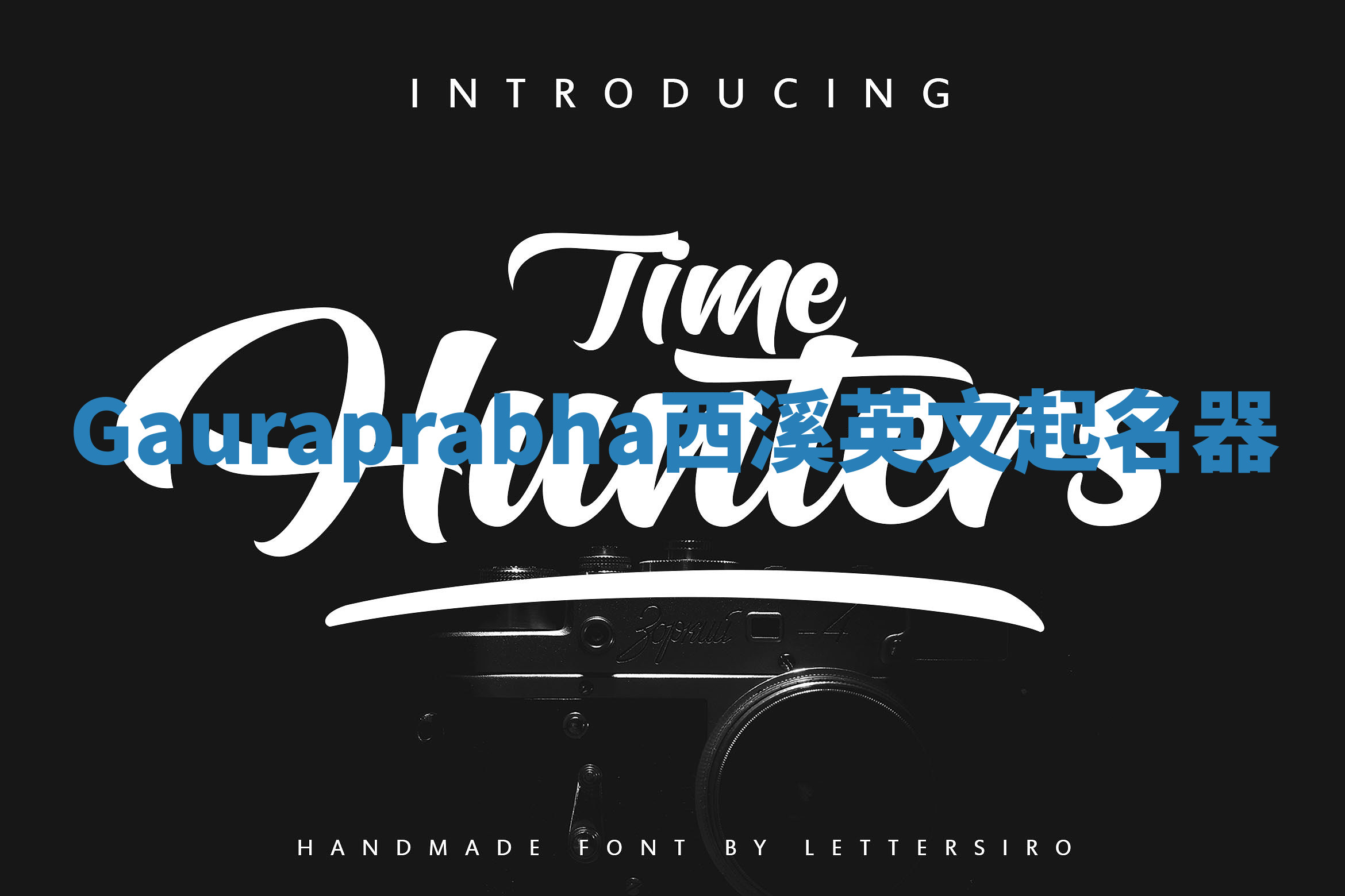 Gauraprabha西溪英文起名器