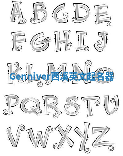 Genniver西溪英文起名器