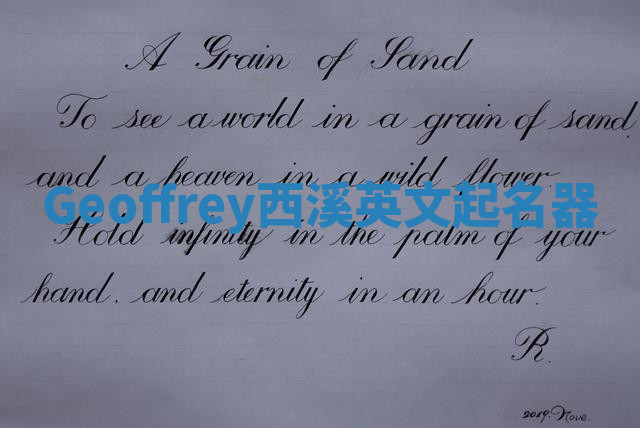 Geoffrey西溪英文起名器 Geoffrey西溪英文起名器