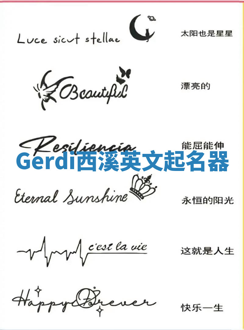 Gerdi西溪英文起名器 Gerdi西溪英文起名器