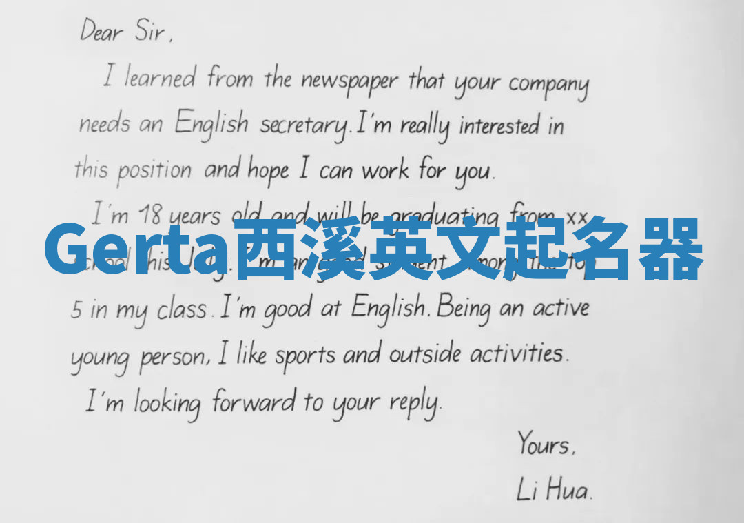 Gerta西溪英文起名器 Gerta西溪英文起名器