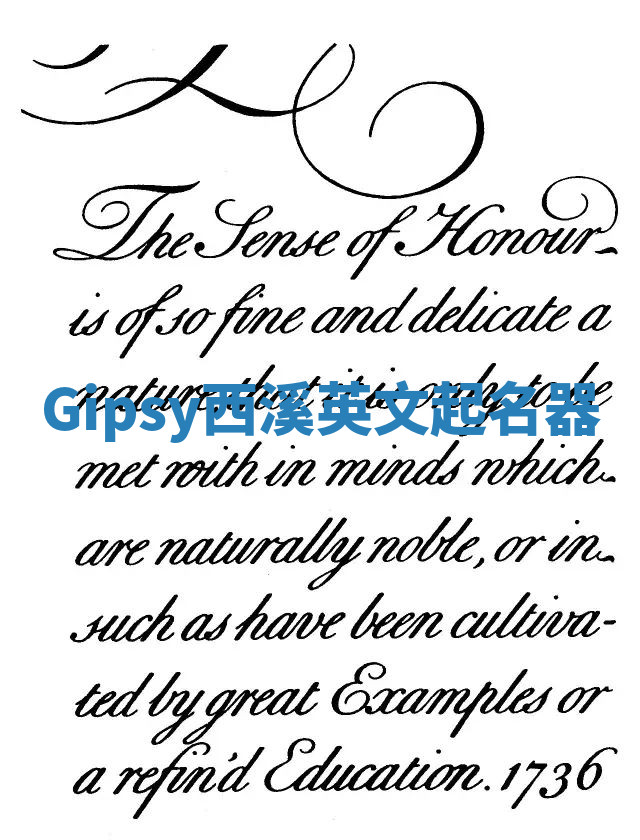 Gipsy西溪英文起名器 Gipsy西溪英文起名器