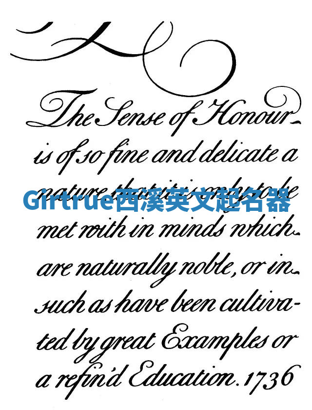 Girtrue西溪英文起名器 Girtrue西溪英文起名器