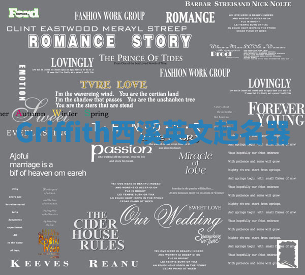 Griffith西溪英文起名器