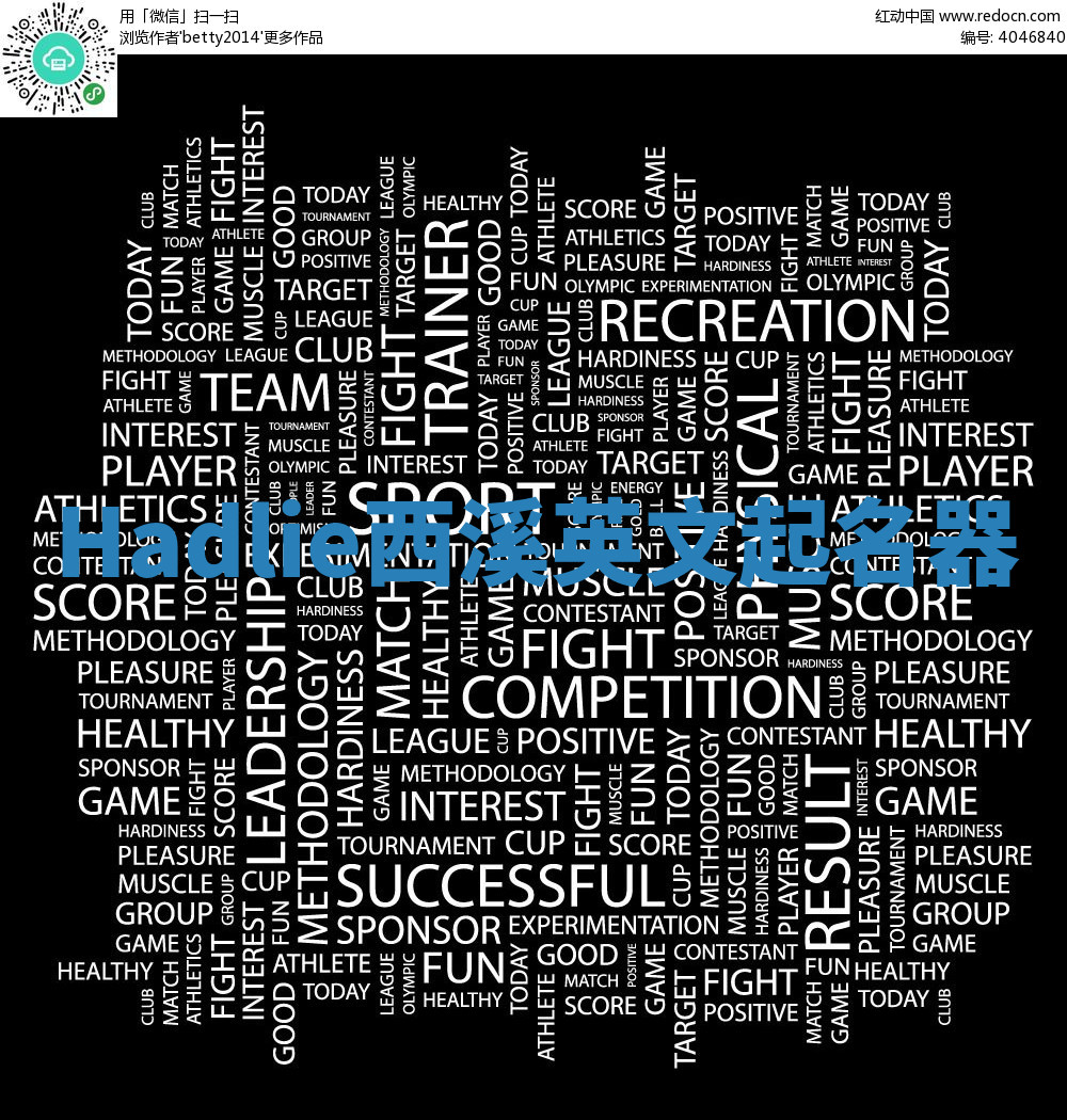 Hadlie西溪英文起名器 Hadlie西溪英文起名器