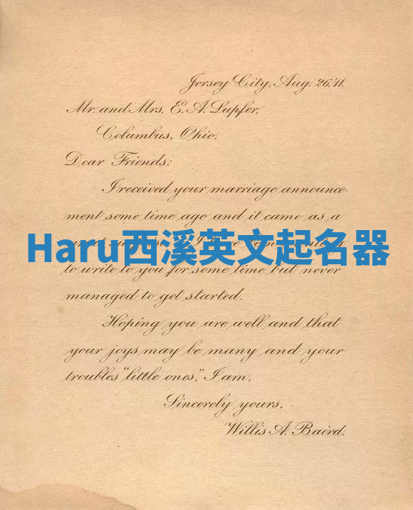Haru西溪英文起名器