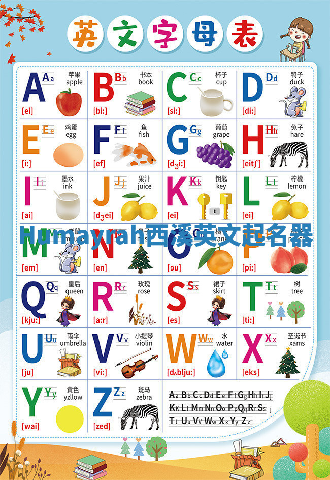 Humayrah西溪英文起名器 Humayrah西溪英文起名器