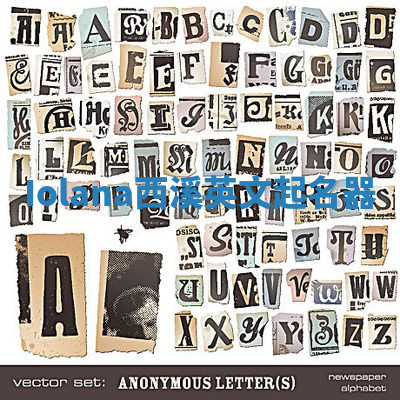 Iolana西溪英文起名器 Iolana西溪英文起名器