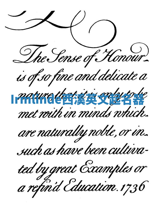 Irmlinde西溪英文起名器 Irmlinde西溪英文起名器