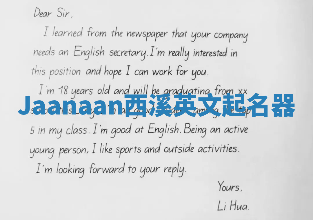 Jaanaan西溪英文起名器