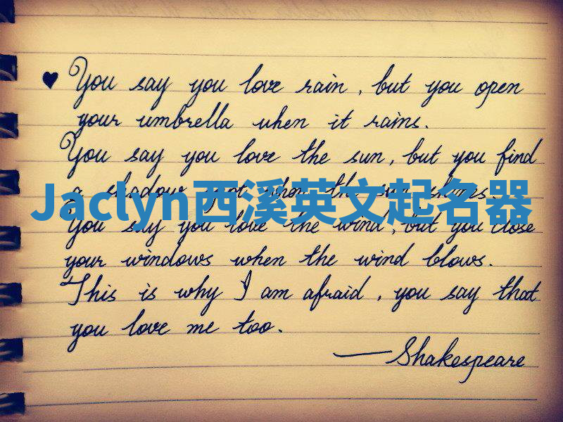 Jaclyn西溪英文起名器