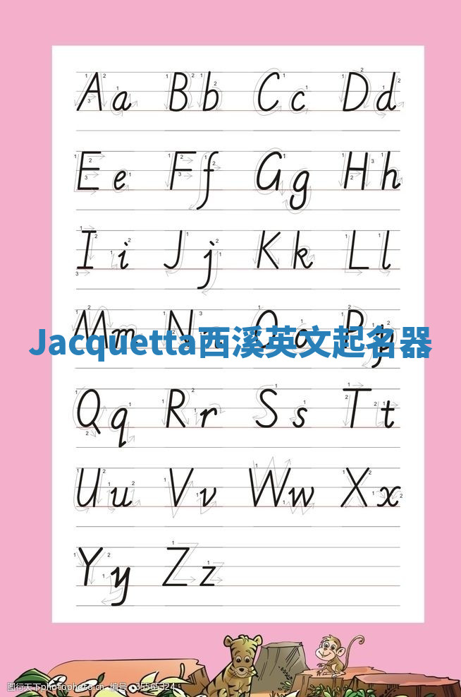 Jacquetta西溪英文起名器 Jacquetta西溪英文起名器