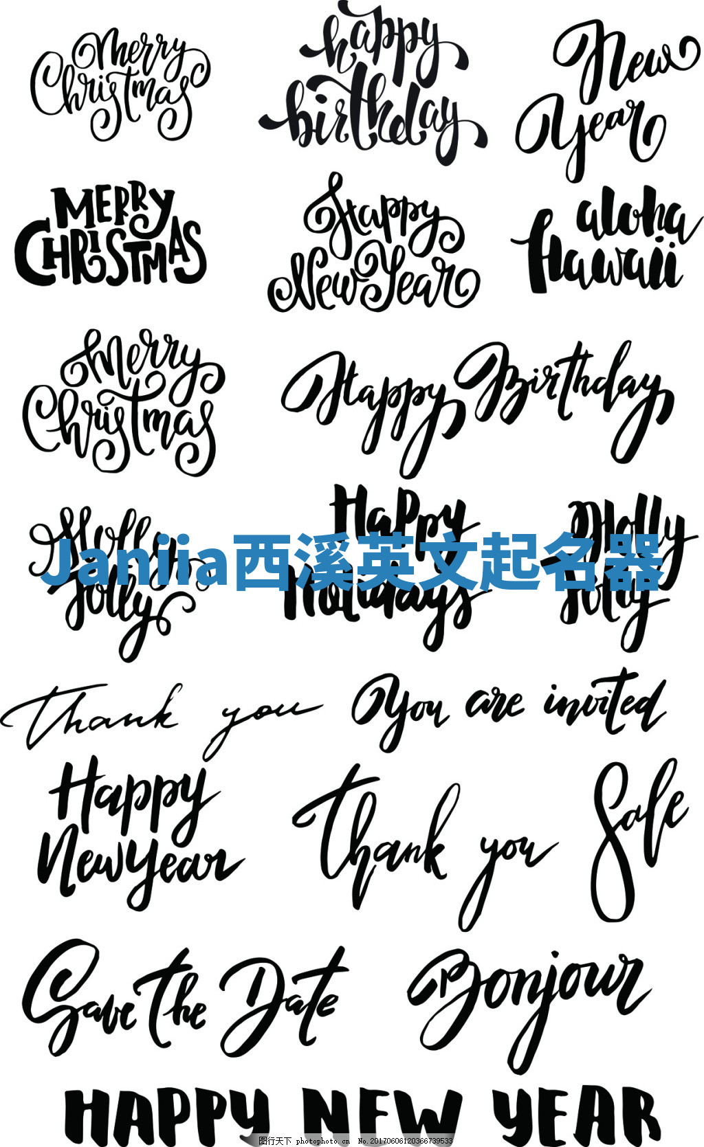 Janiia西溪英文起名器 Janiia西溪英文起名器