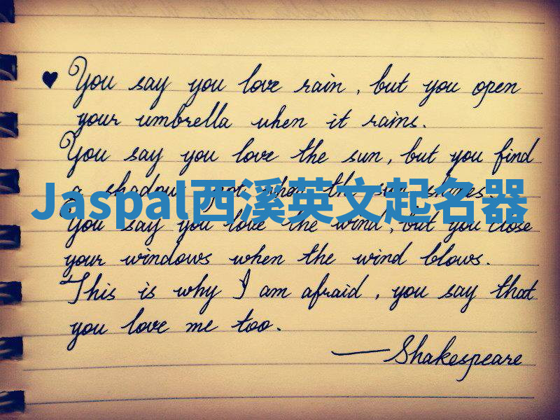 Jaspal西溪英文起名器 Jaspal西溪英文起名器