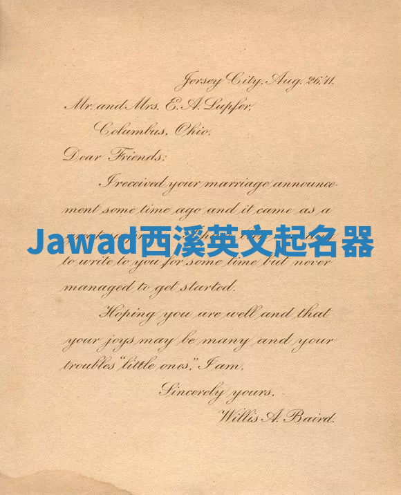 Jawad西溪英文起名器