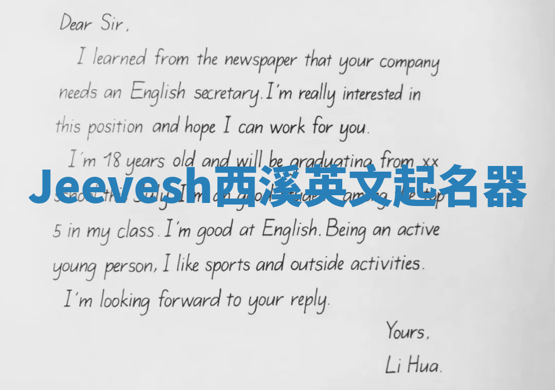 Jeevesh西溪英文起名器 Jeevesh西溪英文起名器