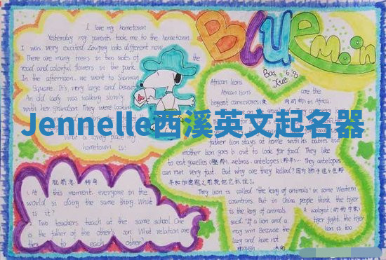 Jennelle西溪英文起名器 Jennelle西溪英文起名器