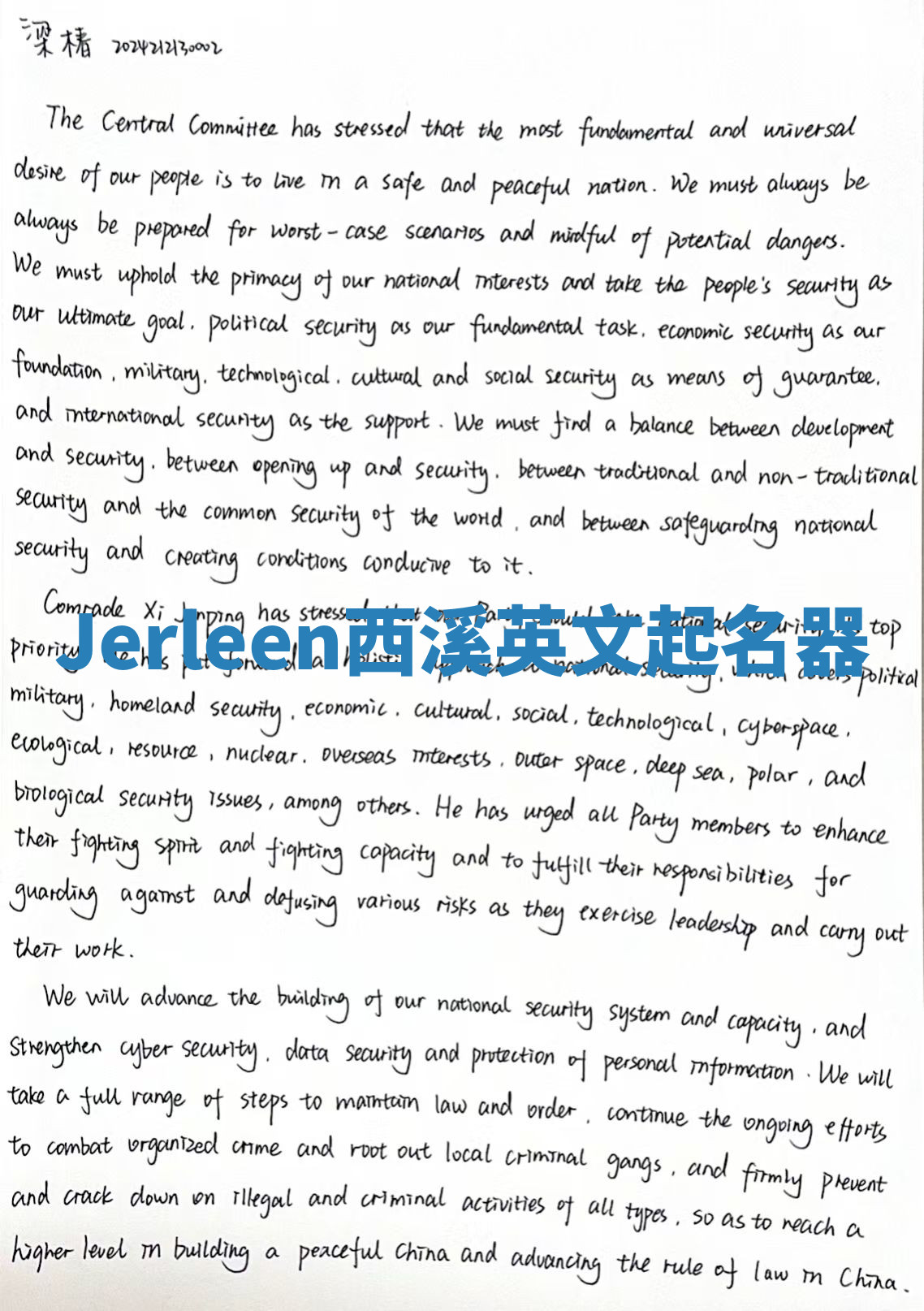 Jerleen西溪英文起名器