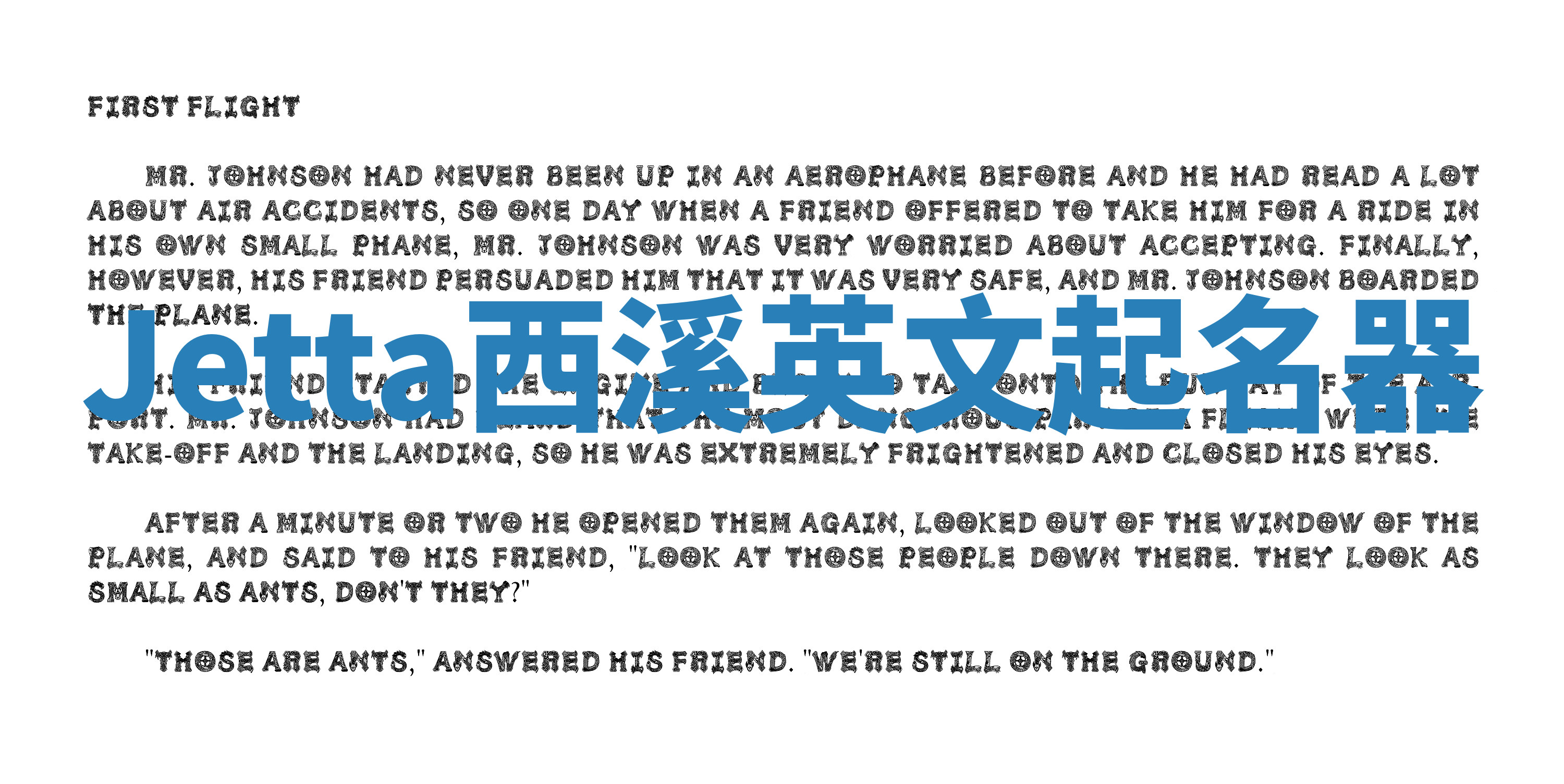 Jetta西溪英文起名器 Jetta西溪英文起名器