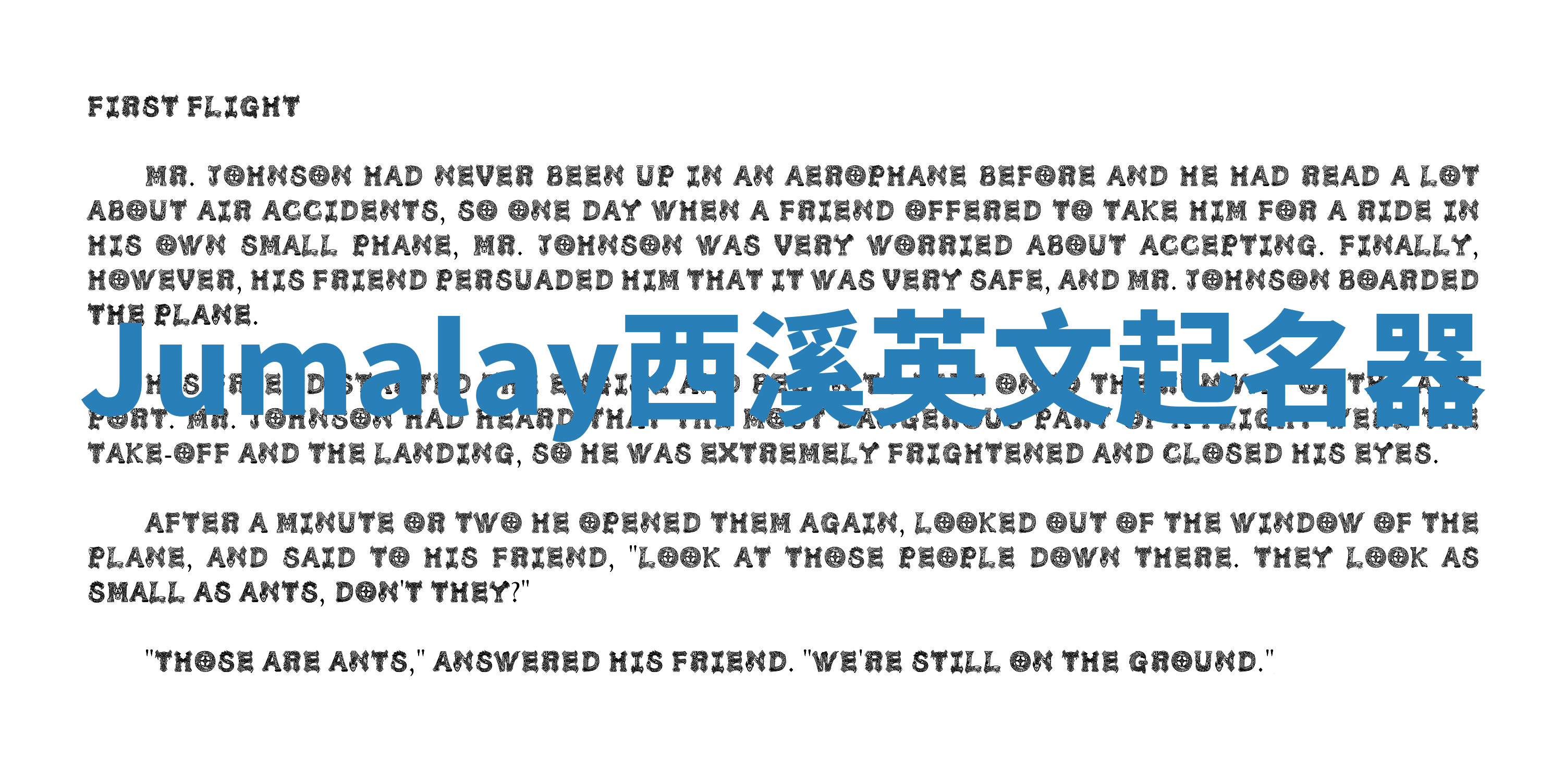 Jumalay西溪英文起名器