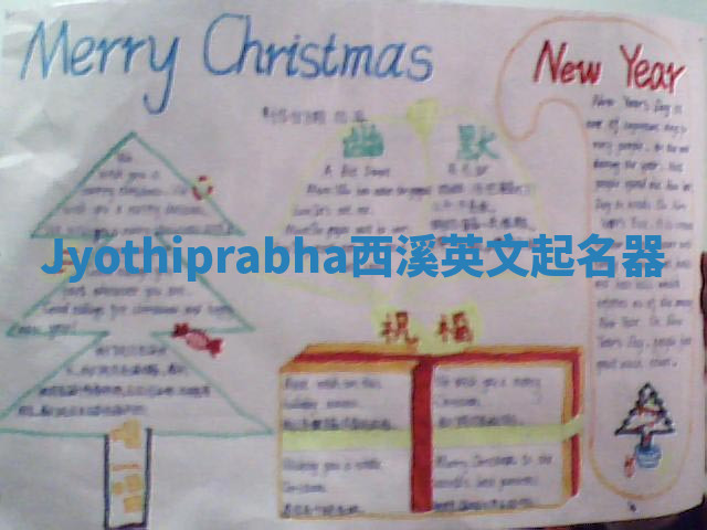 Jyothiprabha西溪英文起名器 Jyothiprabha西溪英文起名器