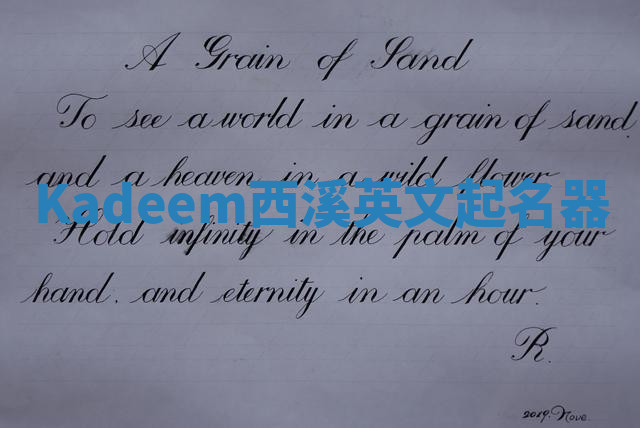 Kadeem西溪英文起名器