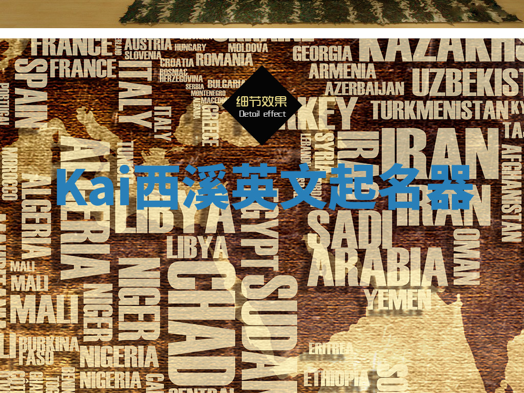 Kai西溪英文起名器 Kai西溪英文起名器