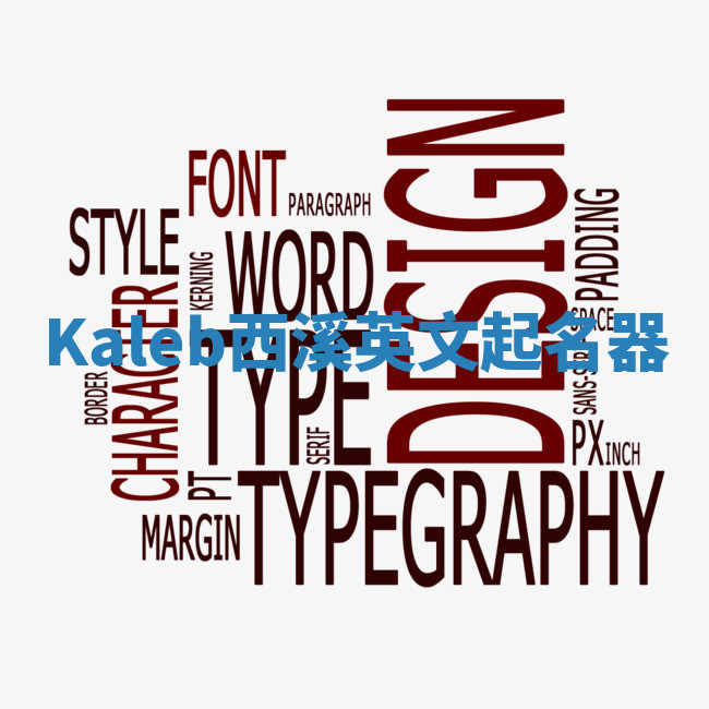 Kaleb西溪英文起名器