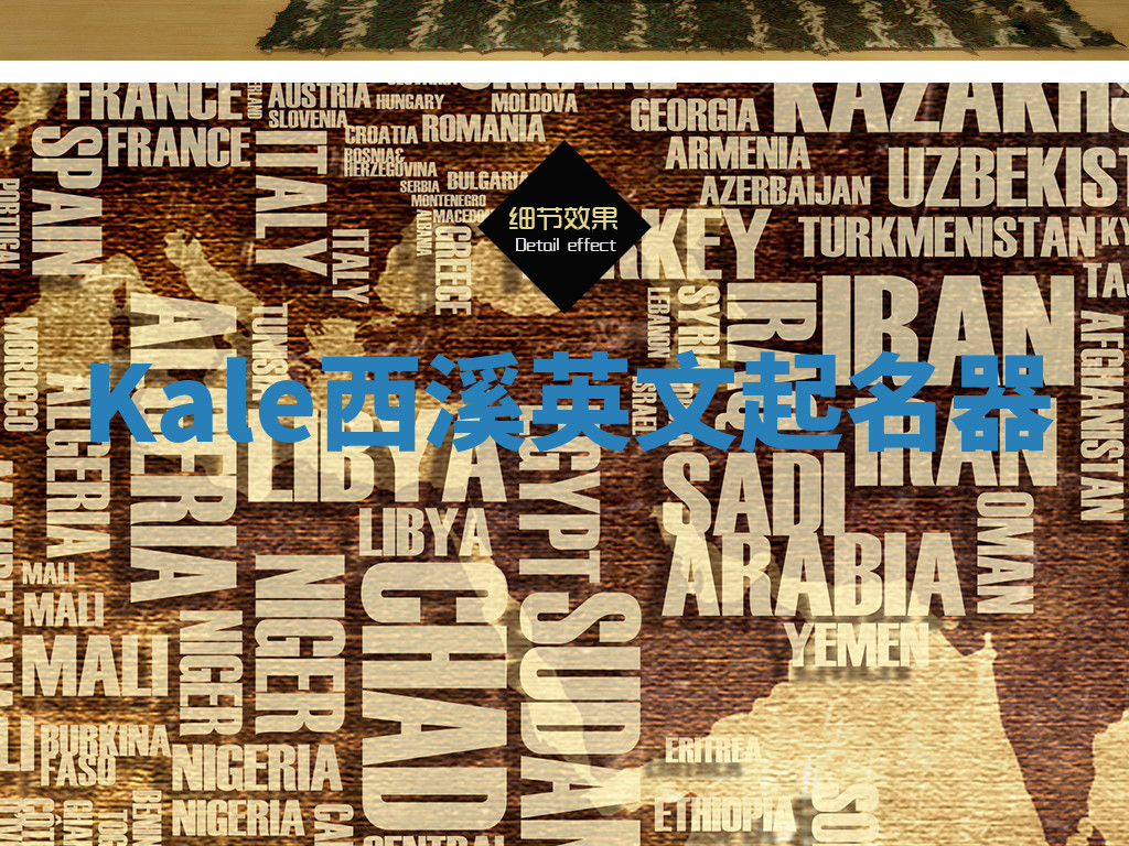 Kale西溪英文起名器 Kale西溪英文起名器