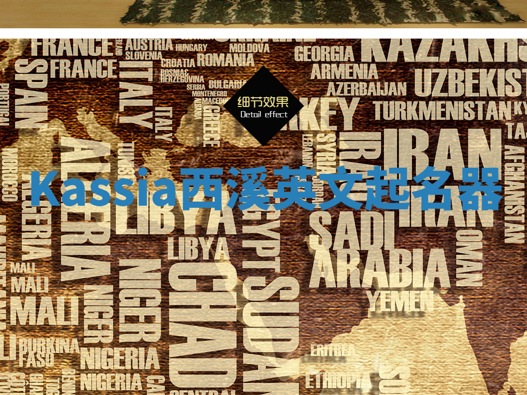 Kassia西溪英文起名器