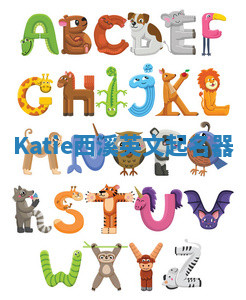 Katie西溪英文起名器 Katie西溪英文起名器