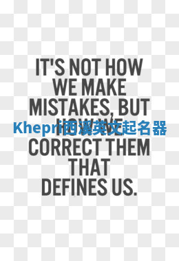 Khepri西溪英文起名器