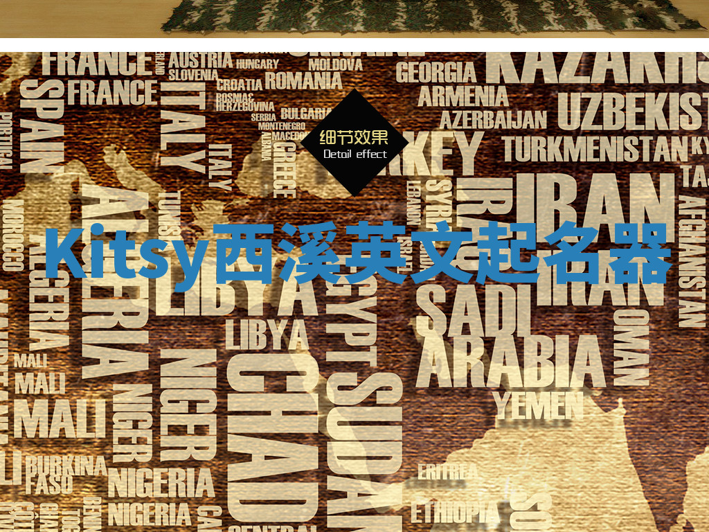 Kitsy西溪英文起名器